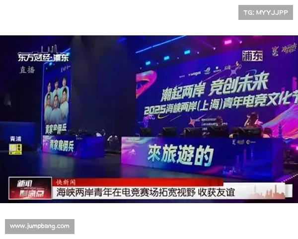 潮起两岸共谱青春篇章 2025海峡两岸(上海)青年电竞文化节圆满落幕 潮起两岸共谱青春篇章 2025海峡两岸(上海)青年电竞文化节圆满落幕